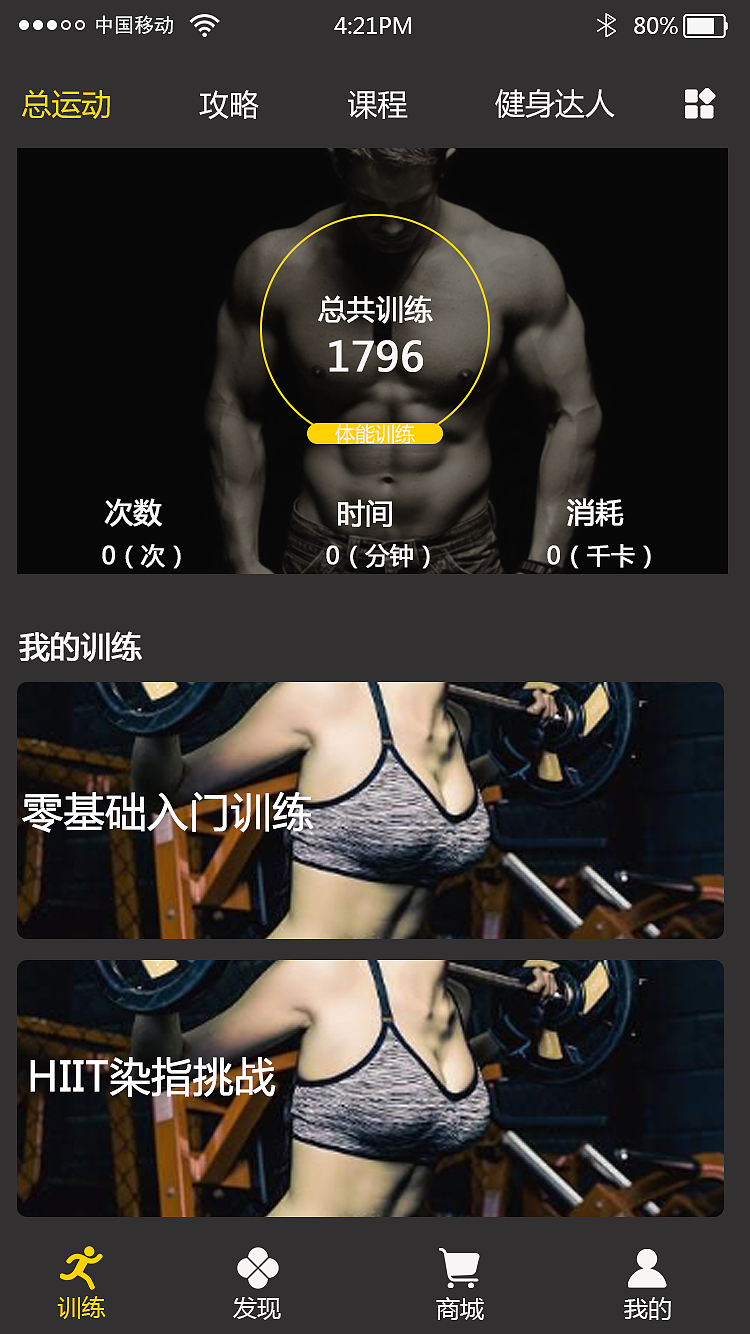 健身APP（图ZMTcyMTk3OTI4） - APP界面 - 站酷设计师绿茶派原创素材 - 站酷ZCOOL