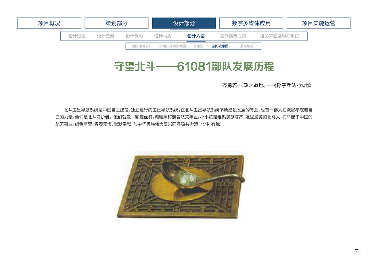 北斗卫星展厅设计方案（图ZMjUwNTkwNDQw） - 展陈设计 - 站酷设计师设计师YESON原创素材 - 站酷ZCOOL