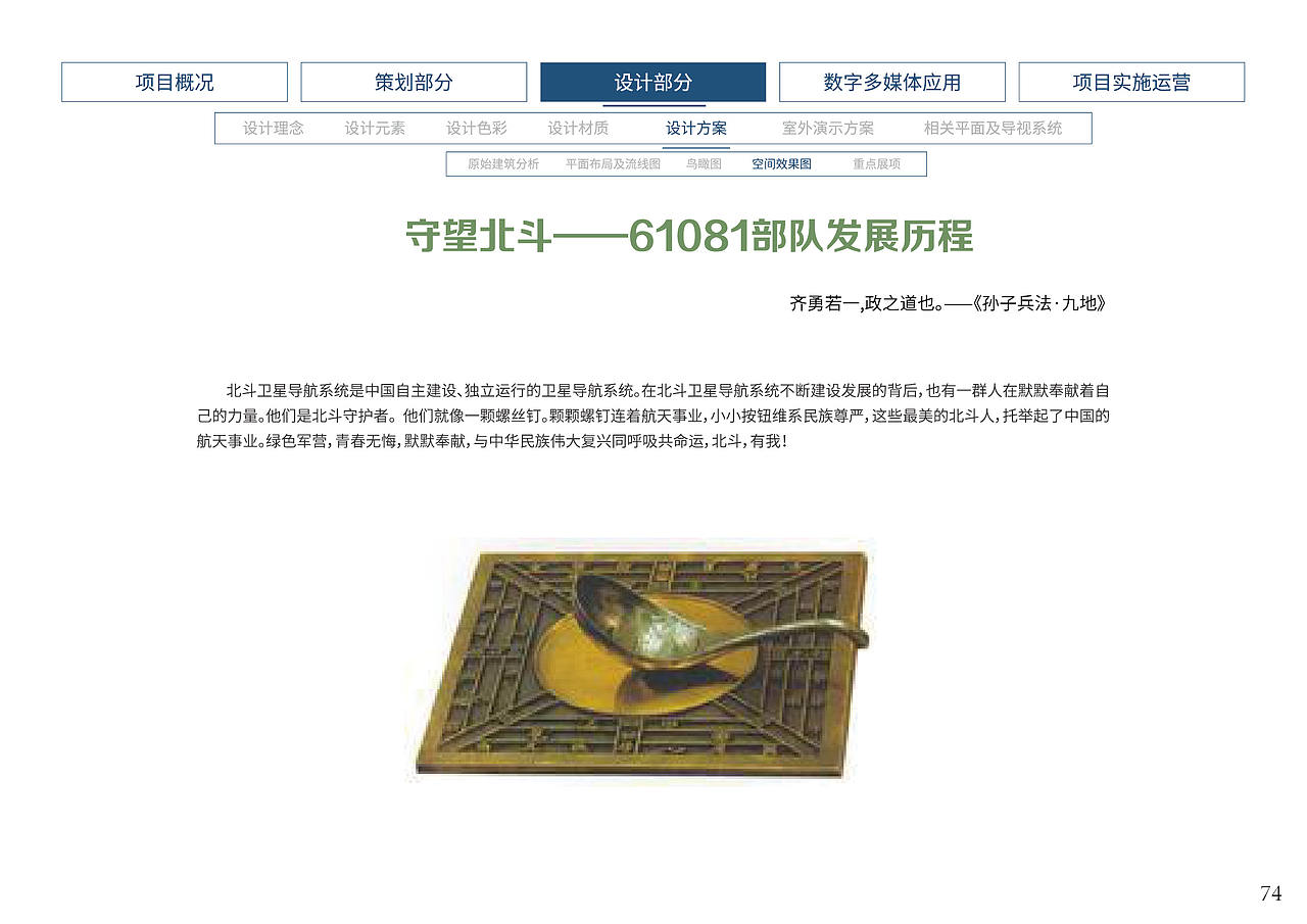北斗卫星展厅设计方案(图ZMjUwNTkwNDQw) - 展陈设计 - 站酷设计师设计师YESON原创素材 - 站酷ZCOOL