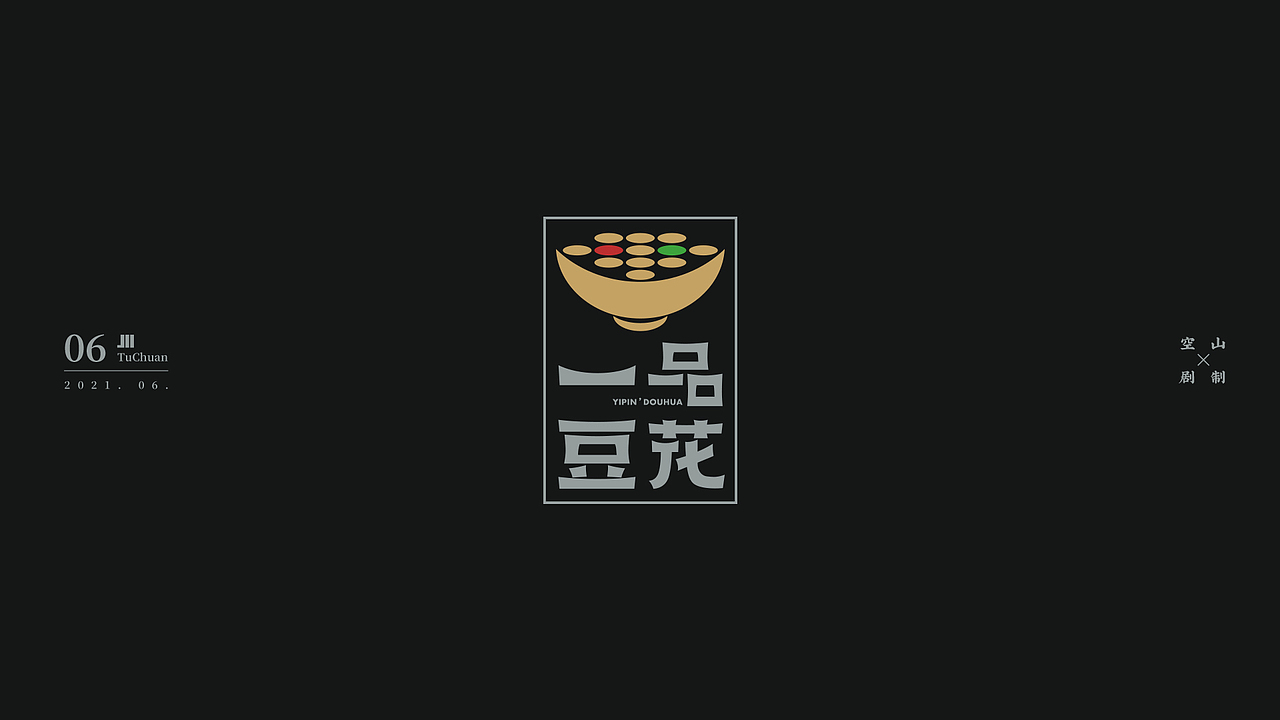 6月字体设计-国风+商业案例 logo（图ZMjYwMTY2MjY4） - 字体/字形 - 站酷设计师TuChuan土川原创素材 - 站酷ZCOOL