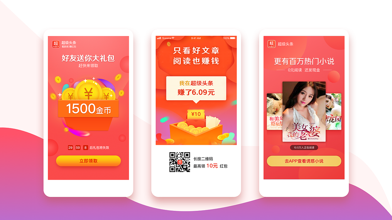 超级头条资讯类APP（图ZMTI3NzM3Njc2） - APP界面 - 站酷设计师蝶恋果原创素材 - 站酷ZCOOL