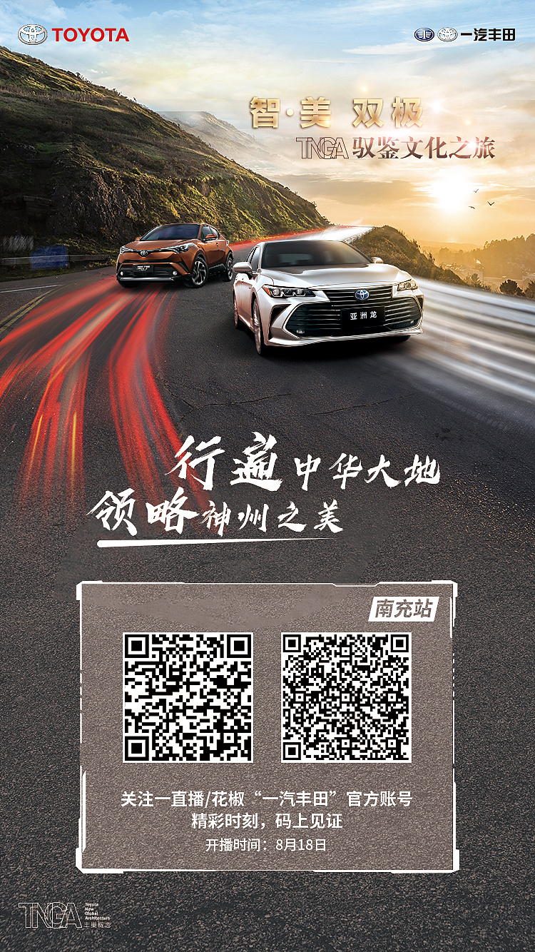 亚洲龙直播海报