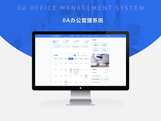 OA办公管理系统