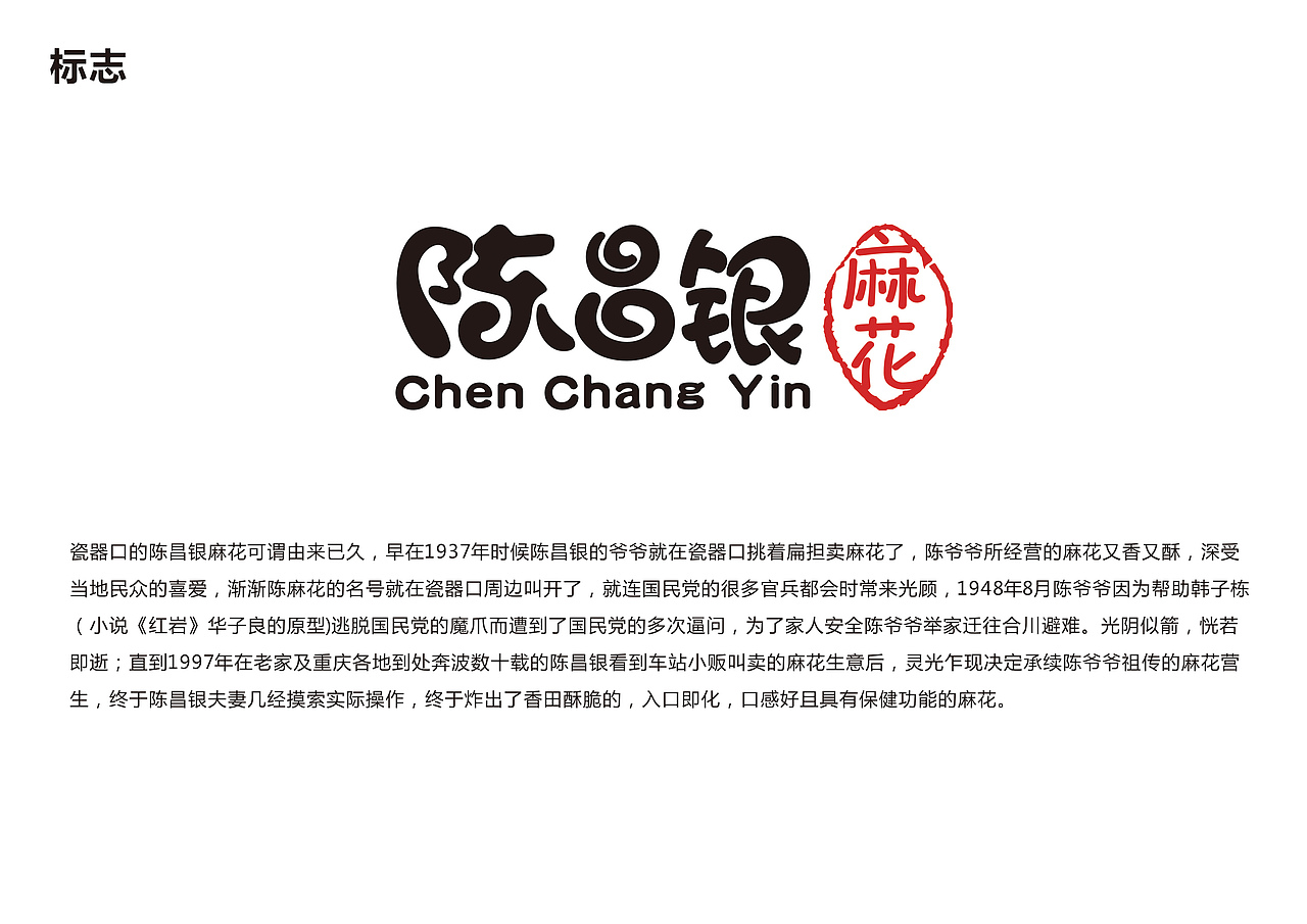 毕业设计之---《陈昌银麻花》品牌推广（图ZODYxMDAzNTY=） - 品牌 - 站酷设计师阿黎94原创素材 - 站酷ZCOOL