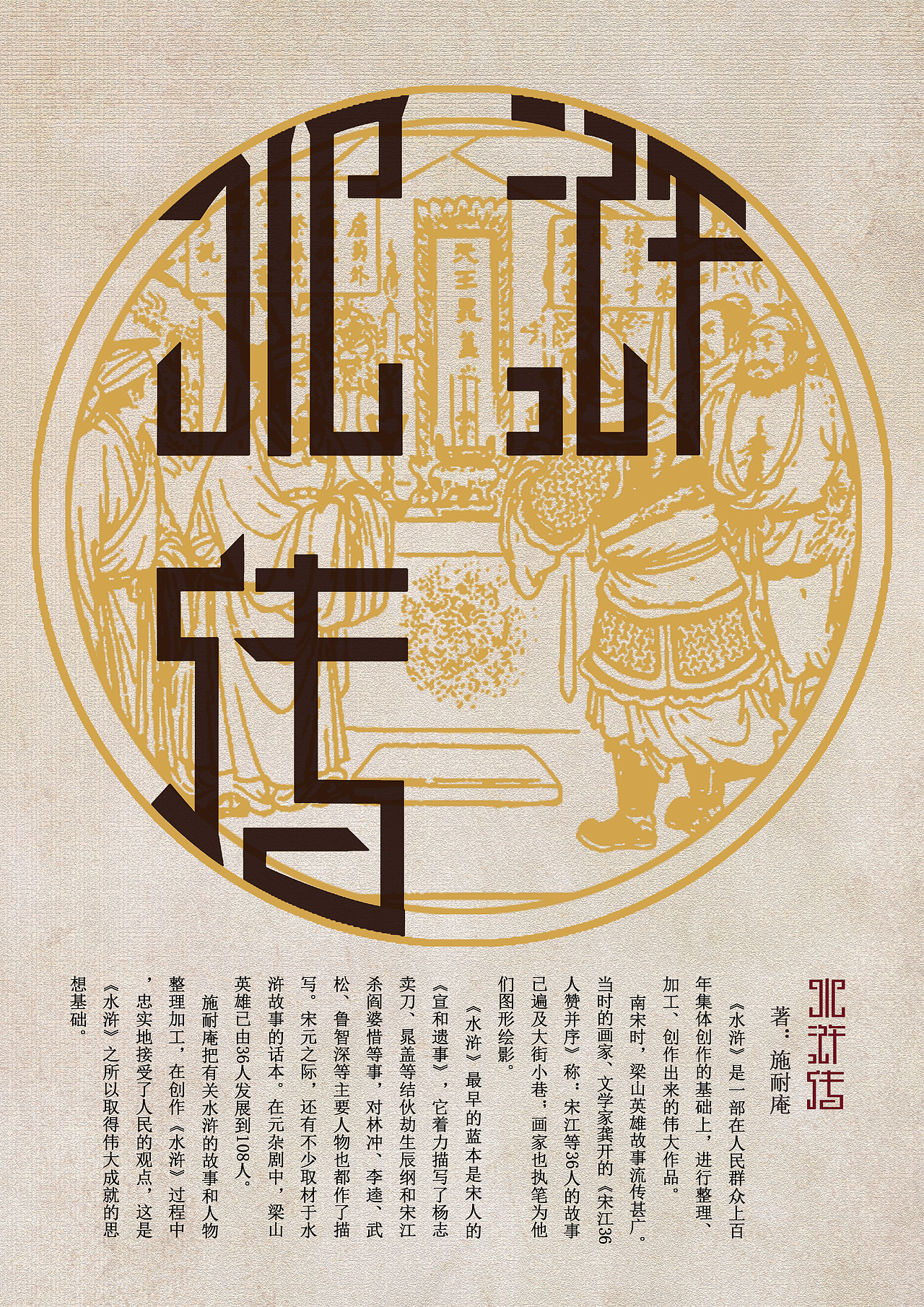 四大名著（图ZMTYxNzE3ODAw） - 字体/字形 - 站酷设计师Z6_08原创素材 - 站酷ZCOOL