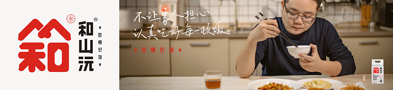 此山设计|和山沅大米全案策划设计