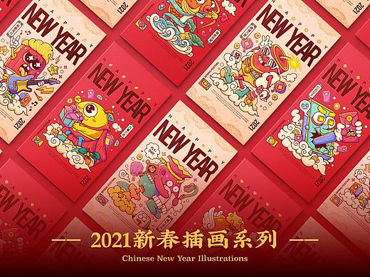 2021新年插画系列