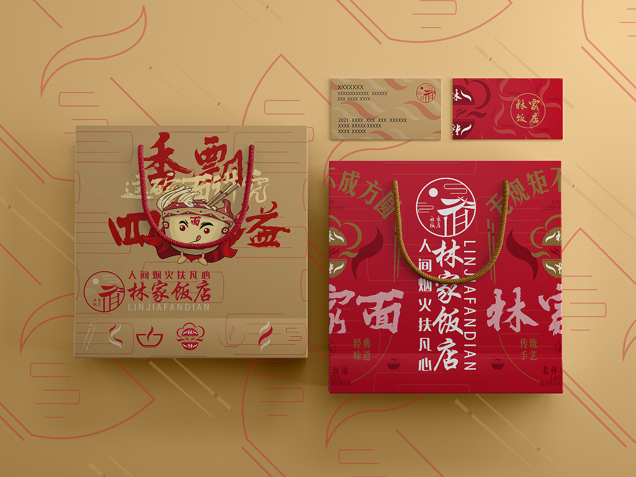 VI设计 餐饮VI 餐饮LOGO 林家饭店品牌视觉设计方案（图ZMjc5NDE3MjA4） - 品牌 - 站酷设计师Happy_Dog233原创素材 - 站酷ZCOOL