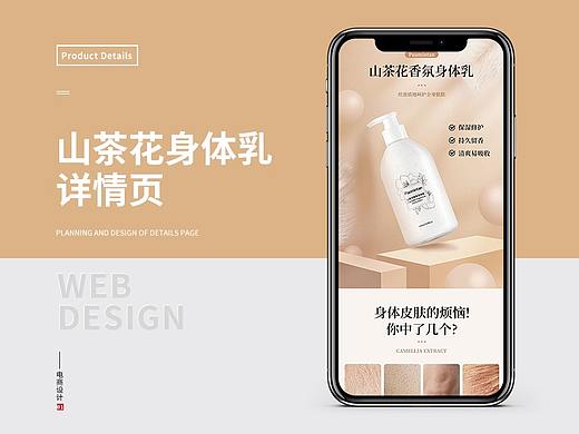 山茶花身体乳详情页策划-设计