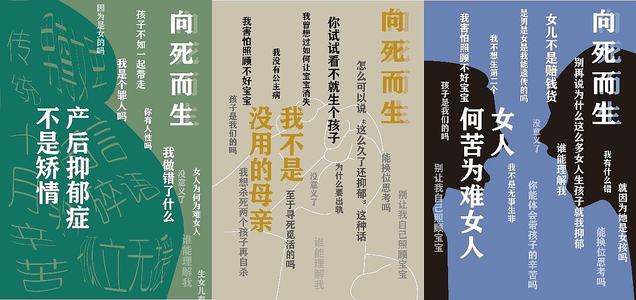 产后抑郁症海报练习