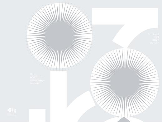 汉字境 | 一字禅 10月