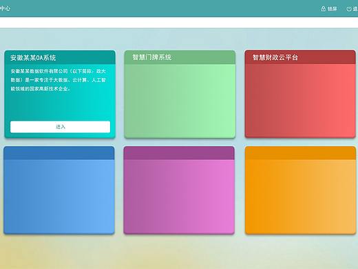 某数据中心管理系统