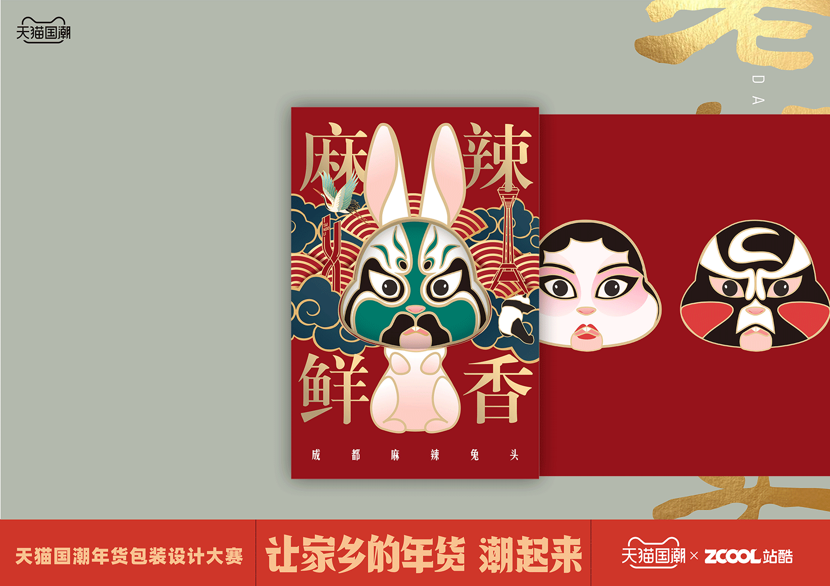 成都双流老妈兔头