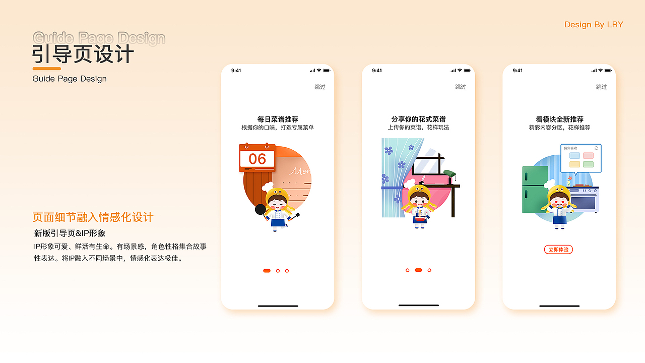网上厨房APP改版设计
