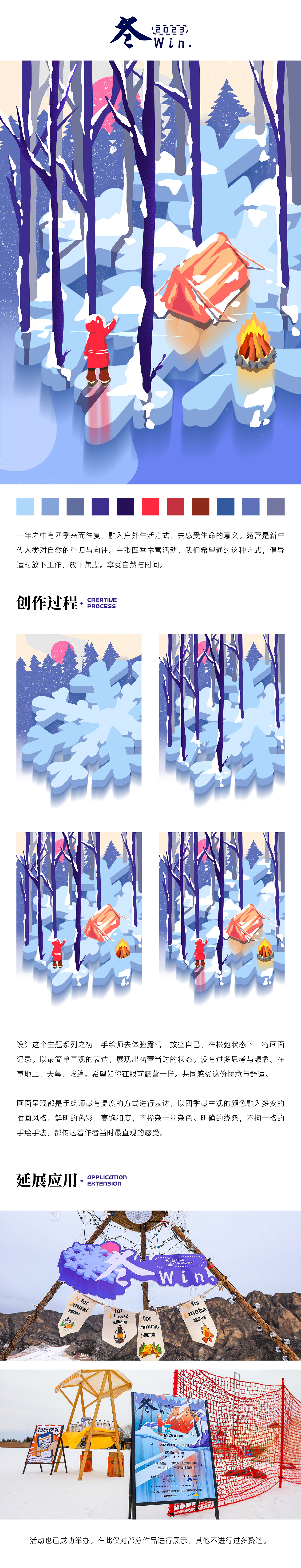 【露营大会】案例分享