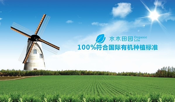 水木田园 有机蔬菜 VI设计