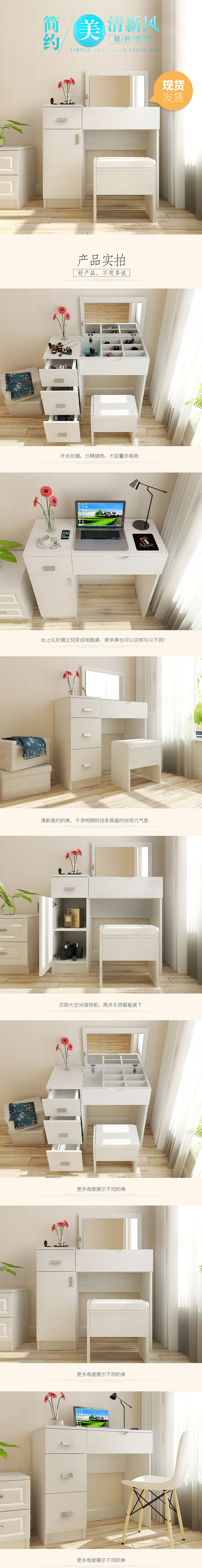 京东详情页家具梳妆台（图ZNzg2MTUxNjQ=） - 电商 - 站酷设计师咚冬咚原创素材 - 站酷ZCOOL