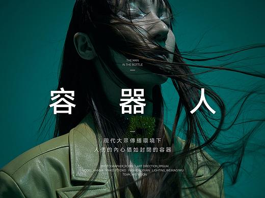 容器人_CONTAINER（个人主页-ZNTY1NjAxODA=） - 人像摄影 - 站酷设计师RobinFloat原创素材 - 站酷ZCOOL