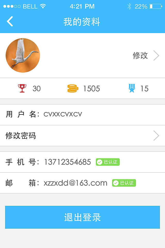 一套手机APP