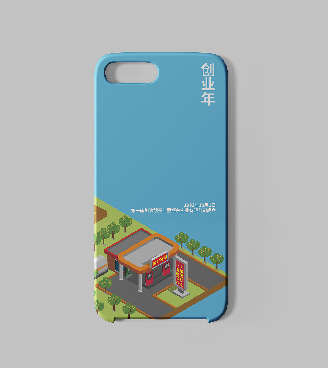 振东编年史一卡通（图ZMjkyOTk0NDU2） - 品牌 - 站酷设计师大关撩画原创素材 - 站酷ZCOOL