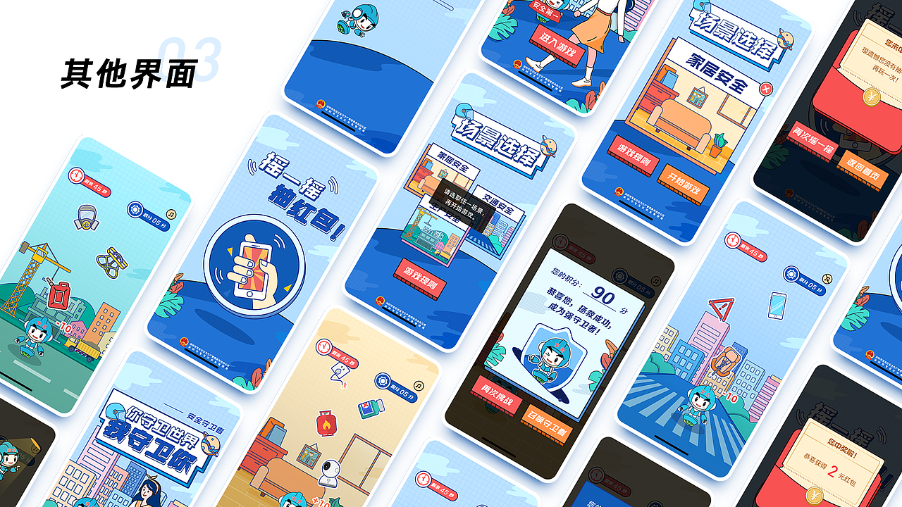 安全守卫者联盟H5小游戏