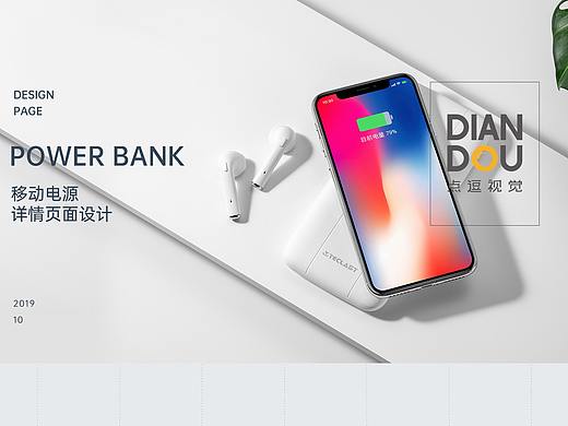 移动电源/充电宝详情 | 台电X点逗视觉