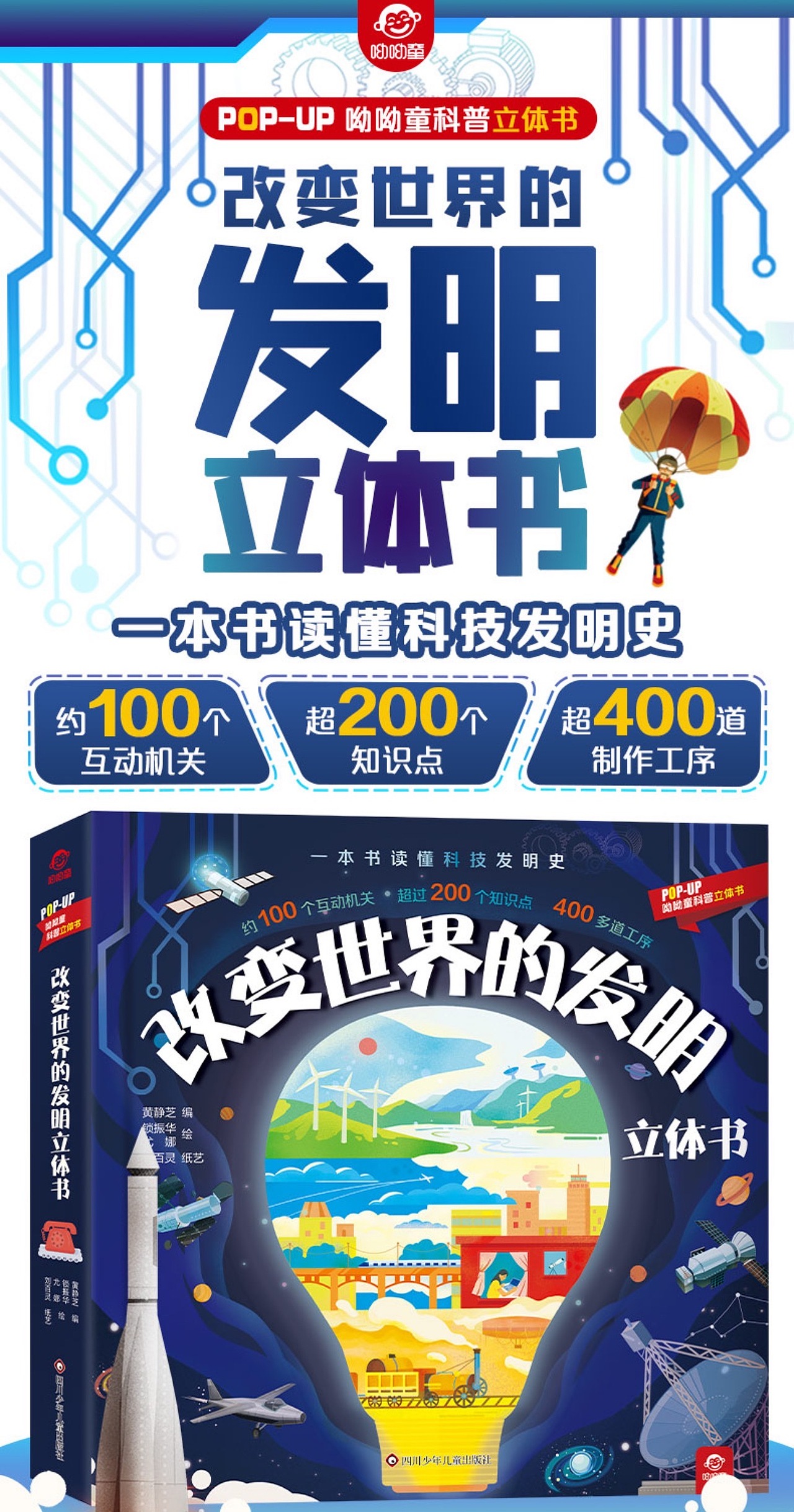 发明立体书（图ZMzAzNDc1NTE2） - 儿童插画 - 站酷设计师呦呦童原创素材 - 站酷ZCOOL