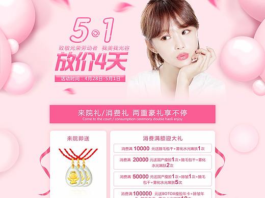 五一整形（个人主页-ZMjc0OTY5NjA=） - 企业官网 - 站酷设计师sky1130原创素材 - 站酷ZCOOL