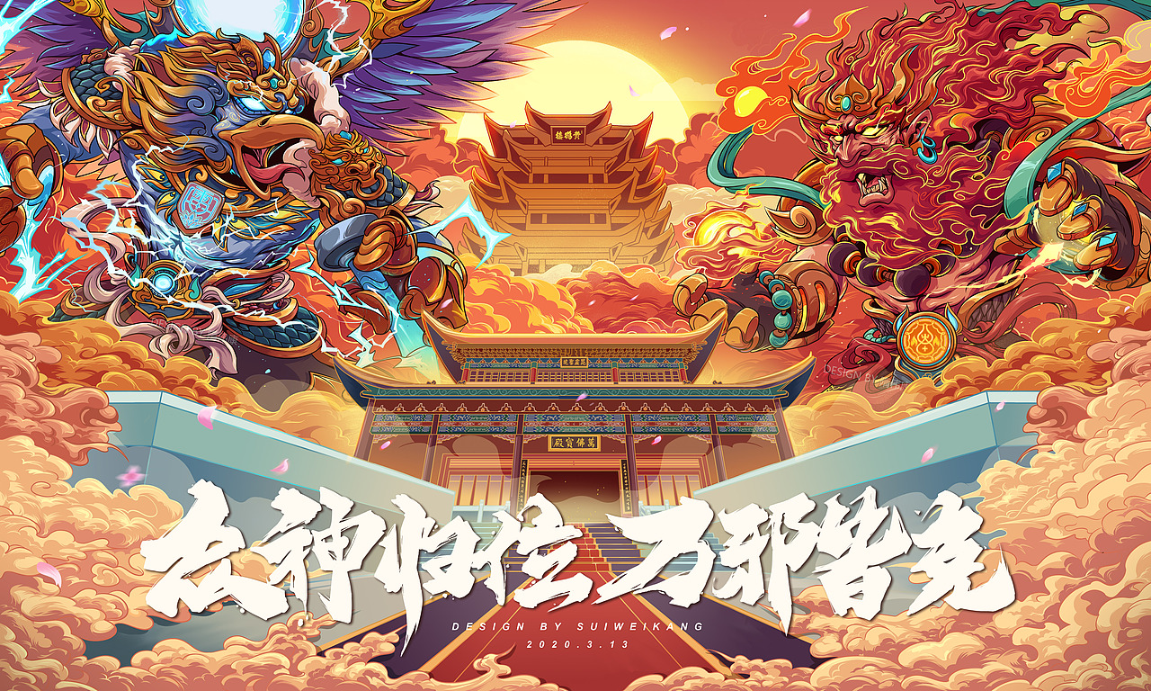 众神归位，万邪皆克（图ZMTk5NzEzMTUy） - 商业插画 - 站酷设计师隋伟康原创素材 - 站酷ZCOOL