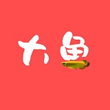 杭州大鱼摄影的头像