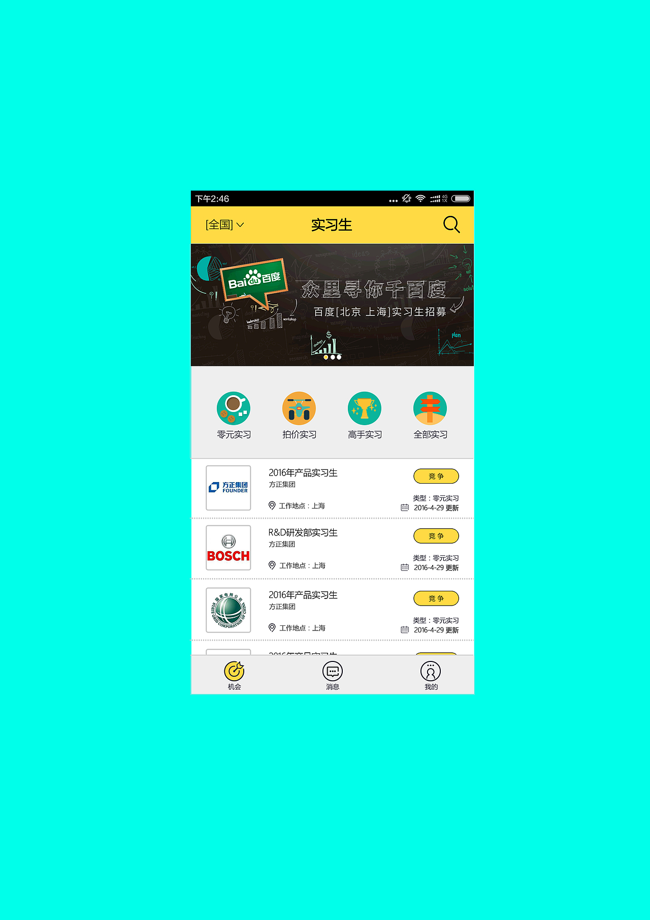 APP界面（图ZNjg1NTI2ODg=） - APP界面 - 站酷设计师年糕啊原创素材 - 站酷ZCOOL