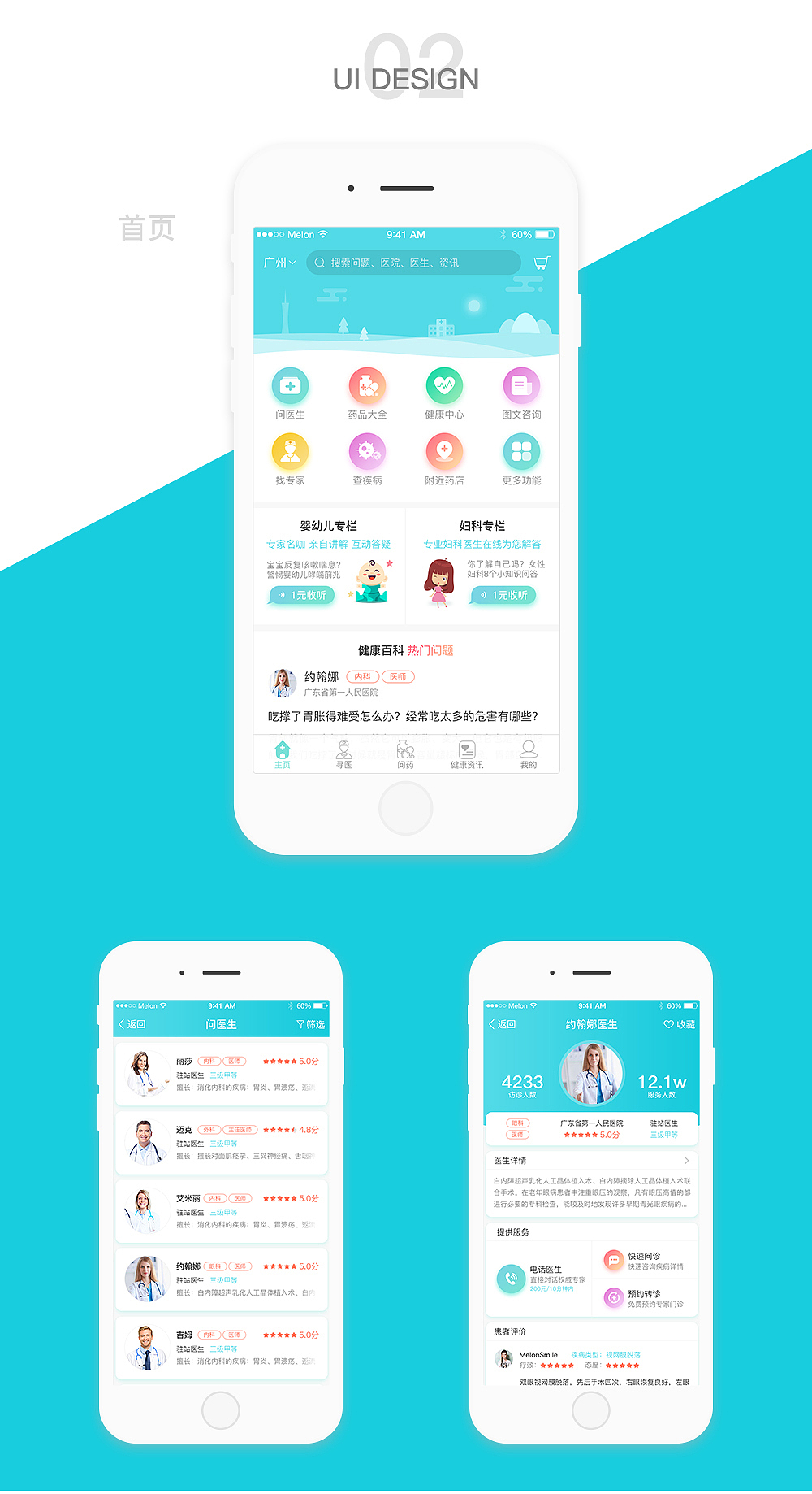 问医APP设计（图ZNzkxMDkxMjA=） - APP界面 - 站酷设计师Melonx原创素材 - 站酷ZCOOL