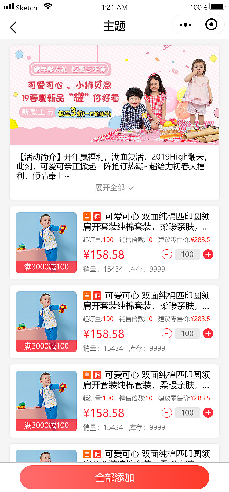 小程序订货系统