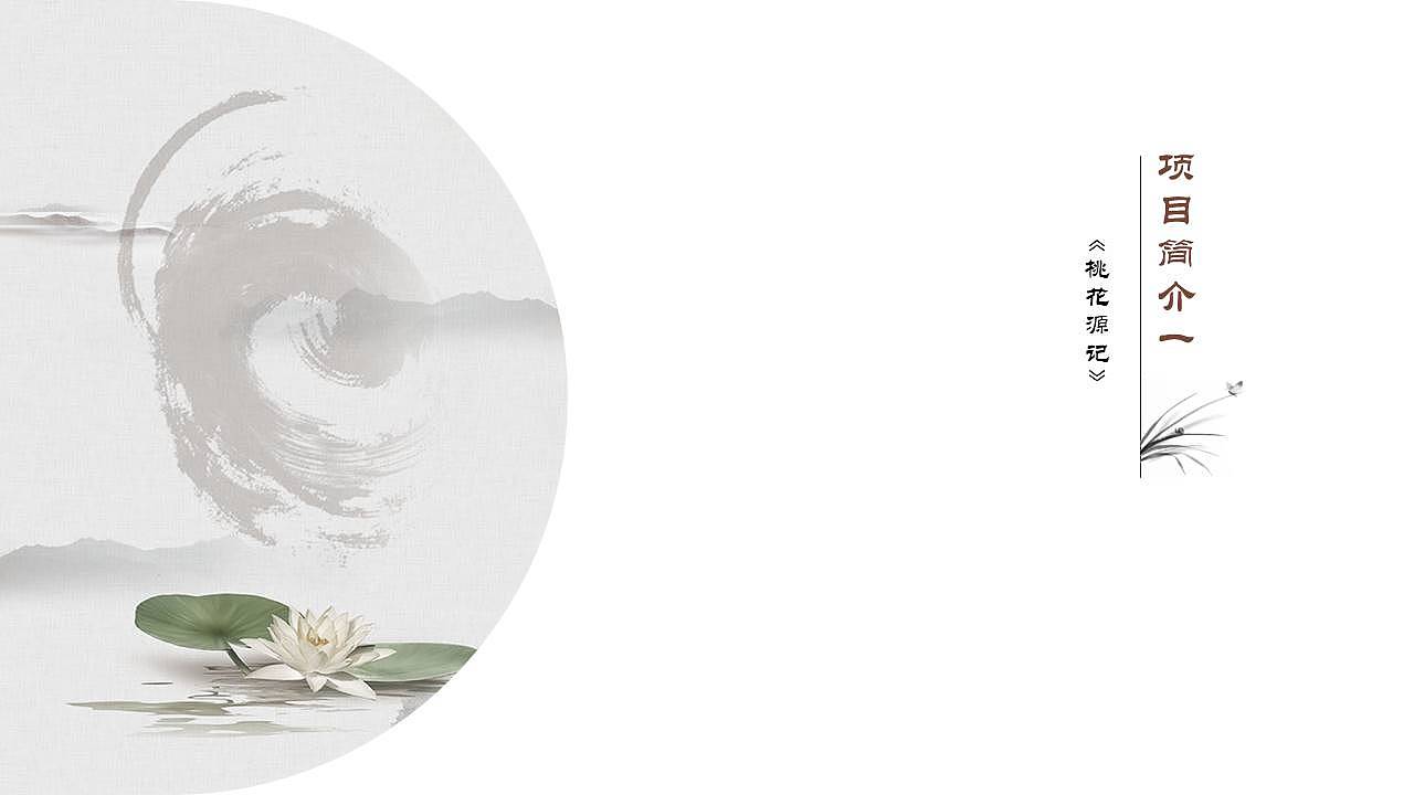 《桃花源记》舞美设计ppt（图ZMjM3MDUyMTQ4） - 舞台美术 - 站酷设计师林文楚原创素材 - 站酷ZCOOL