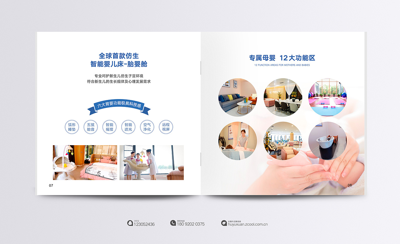 多喜悦母婴护理画册