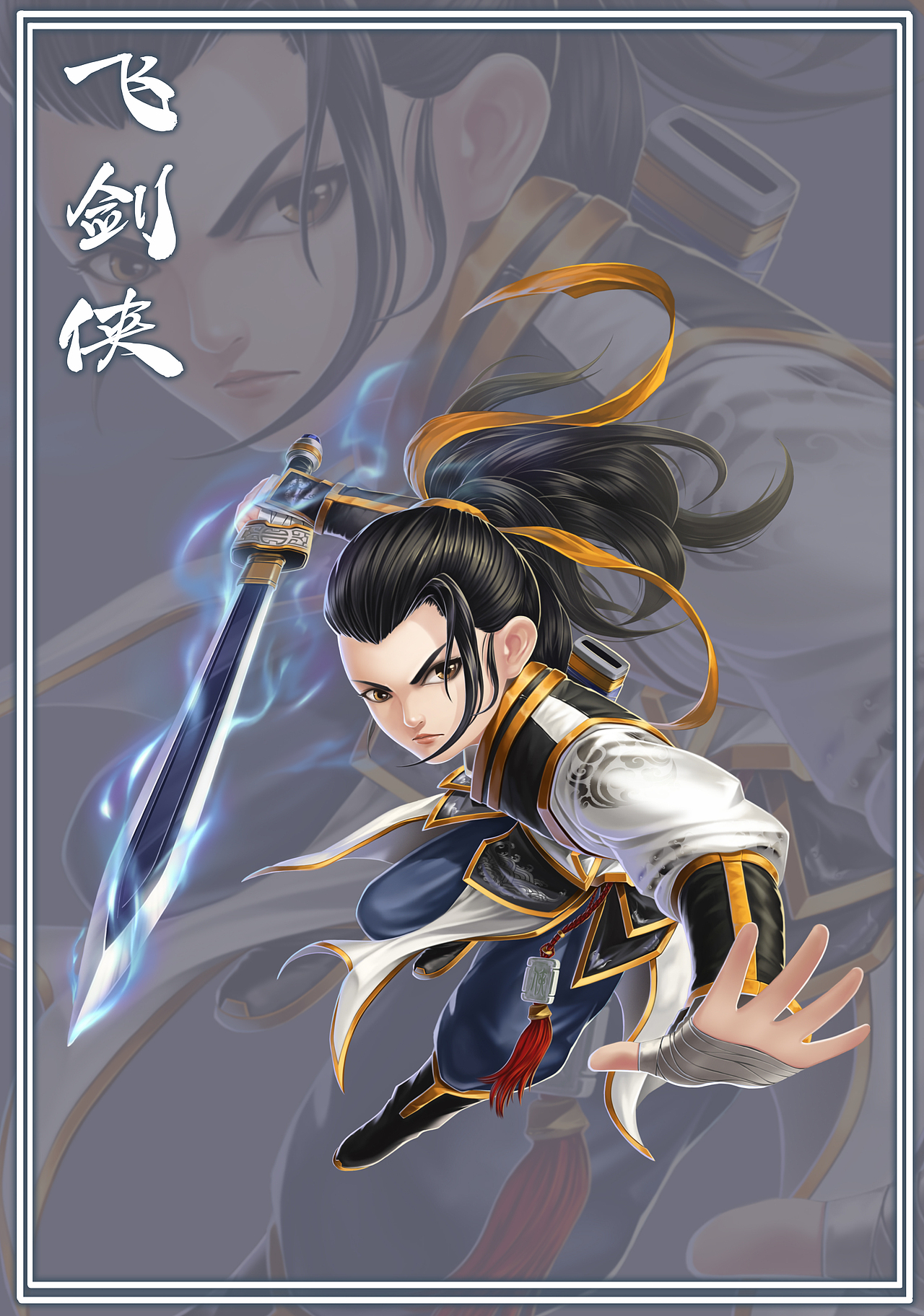 人族逍遥生与飞剑侠