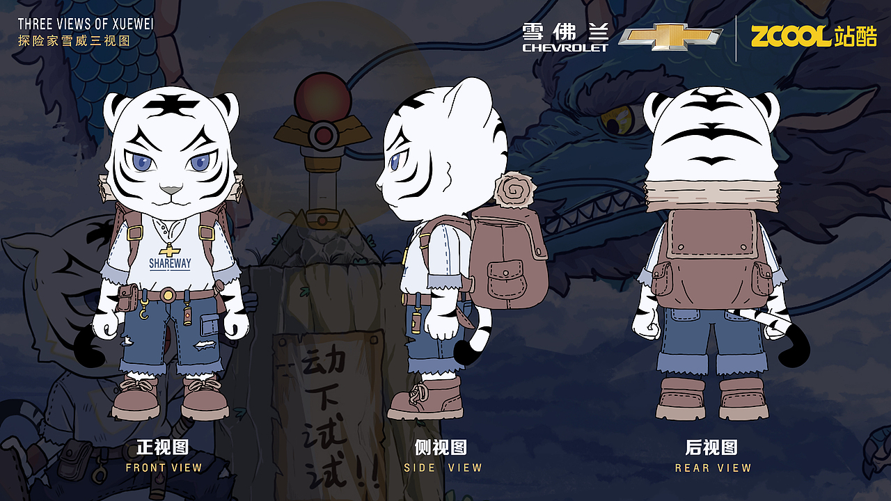 雪佛兰-寻宝探险家（图ZMzA3Nzk2NDc2） - 商业插画 - 站酷设计师酷龙lwl原创素材 - 站酷ZCOOL