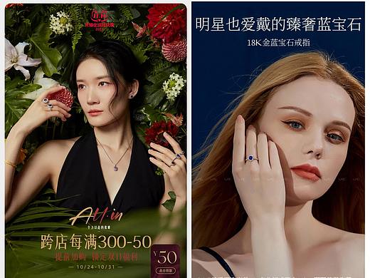 珠宝类目详情首页设计部分合集 