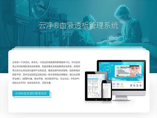 云净血液透析管理系统