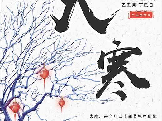 大寒海报