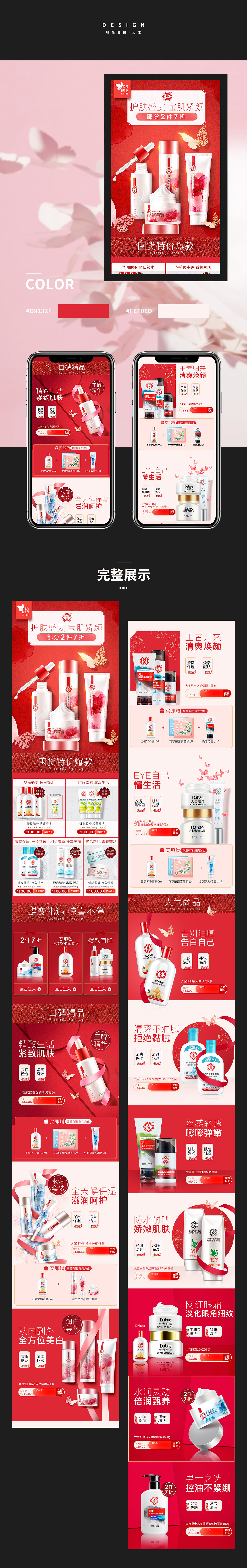 电商美妆-移动端设计