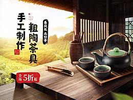 茶具