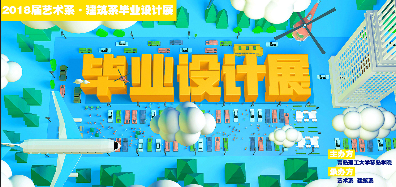 2018届毕业设计展海报（图ZMTU2MzE1MjE2） - 海报 - 站酷设计师54DOLLY原创素材 - 站酷ZCOOL