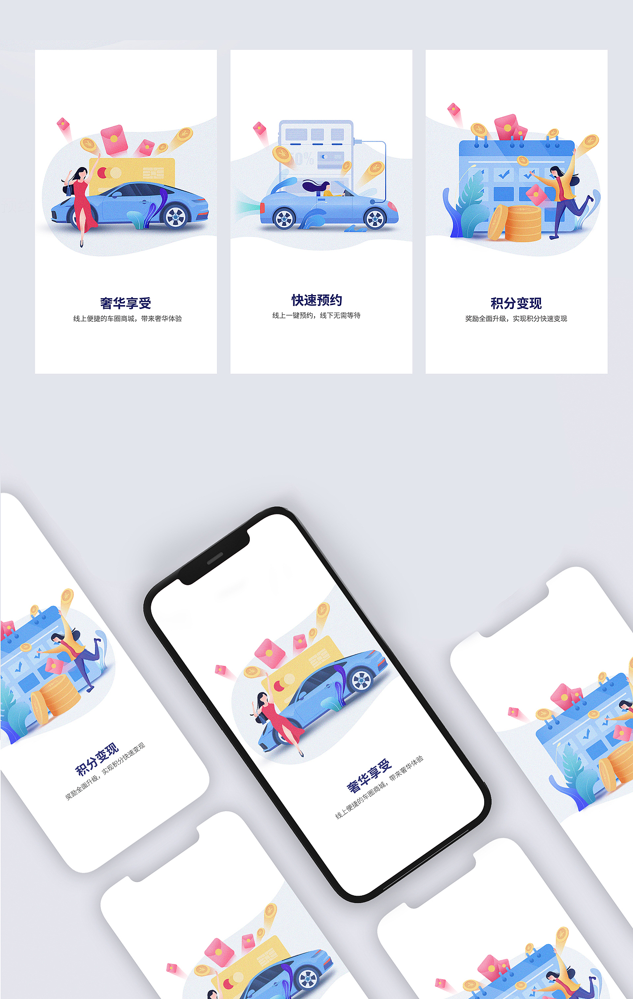 汽车APP引导页（图ZMjg3OTk2Nzg0） - 商业插画 - 站酷设计师赞子喵喵原创素材 - 站酷ZCOOL