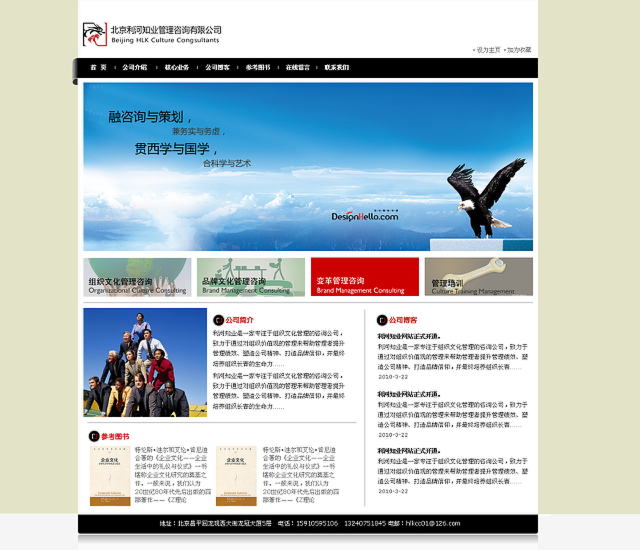 文化咨询公司网站设计