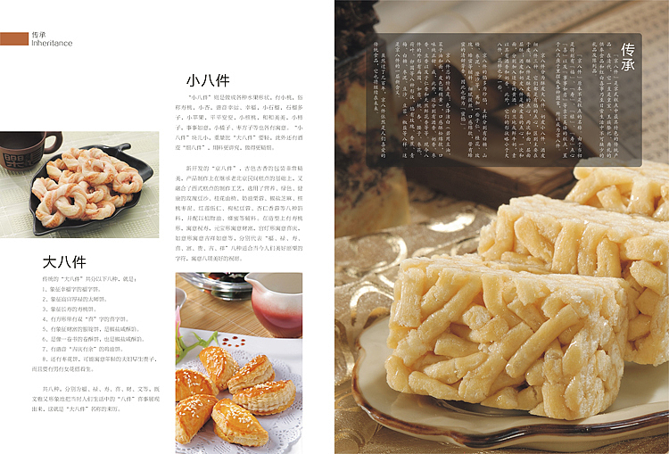 春之源食品印象杂志2013年7月刊（图ZMTAyMTkwNDA=） - 书籍/画册 - 站酷设计师恐狼制造原创素材 - 站酷ZCOOL