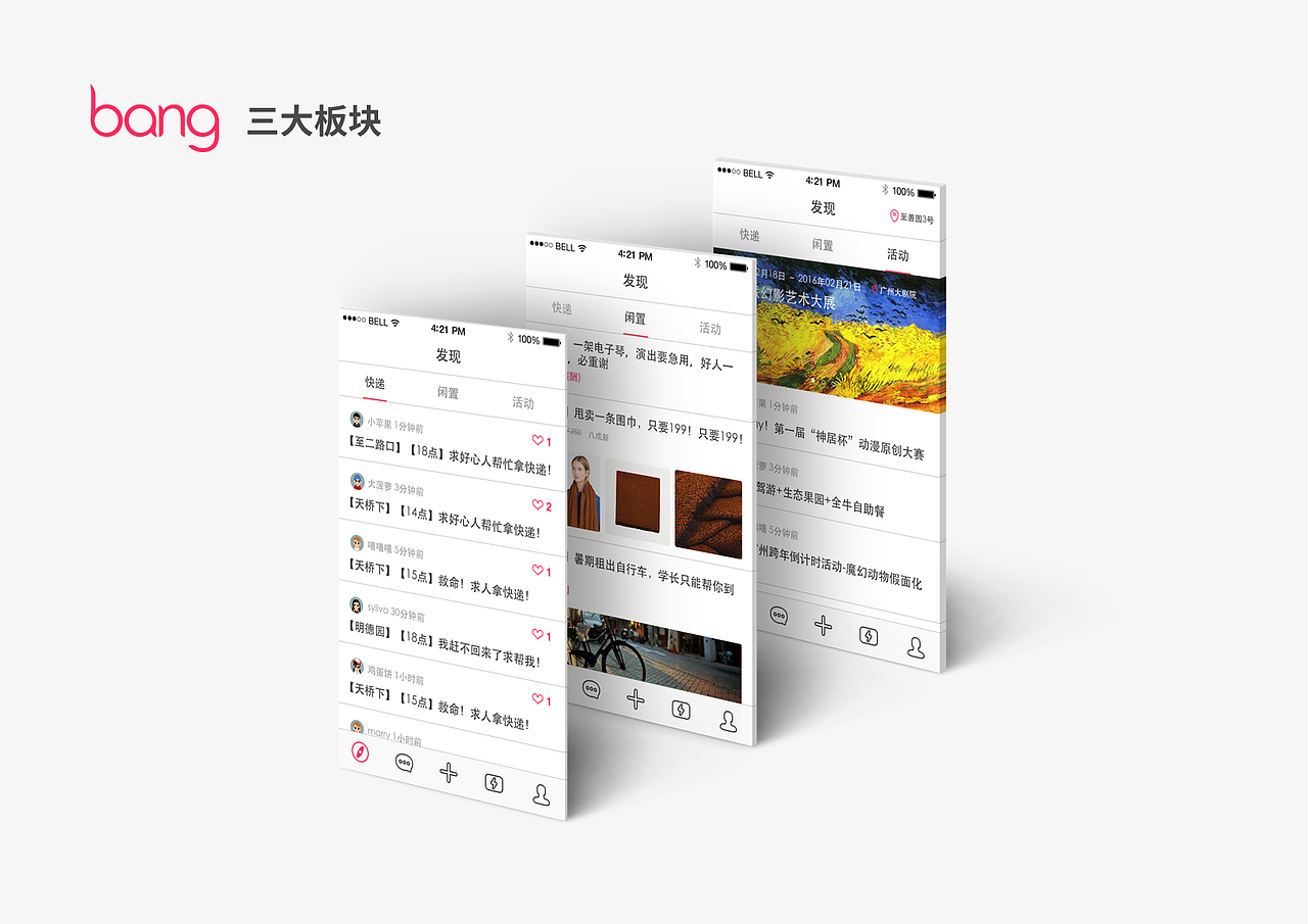 交互设计作品集 2016.09 by William He