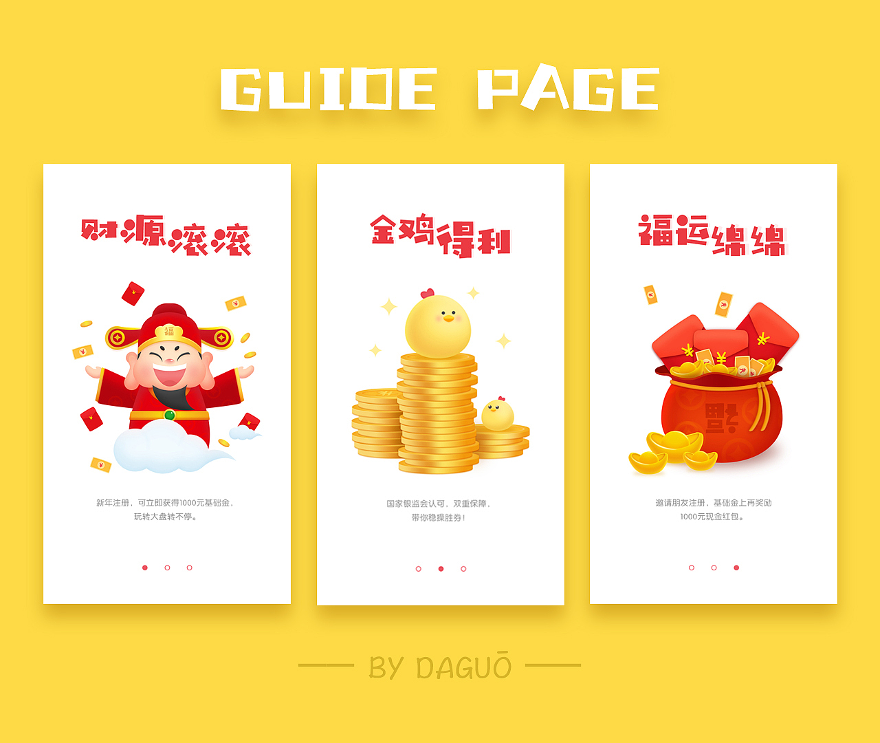 财神来喽~ 引导页设计（图ZODg5NDU3ODg=） - APP界面 - 站酷设计师大郭儿原创素材 - 站酷ZCOOL