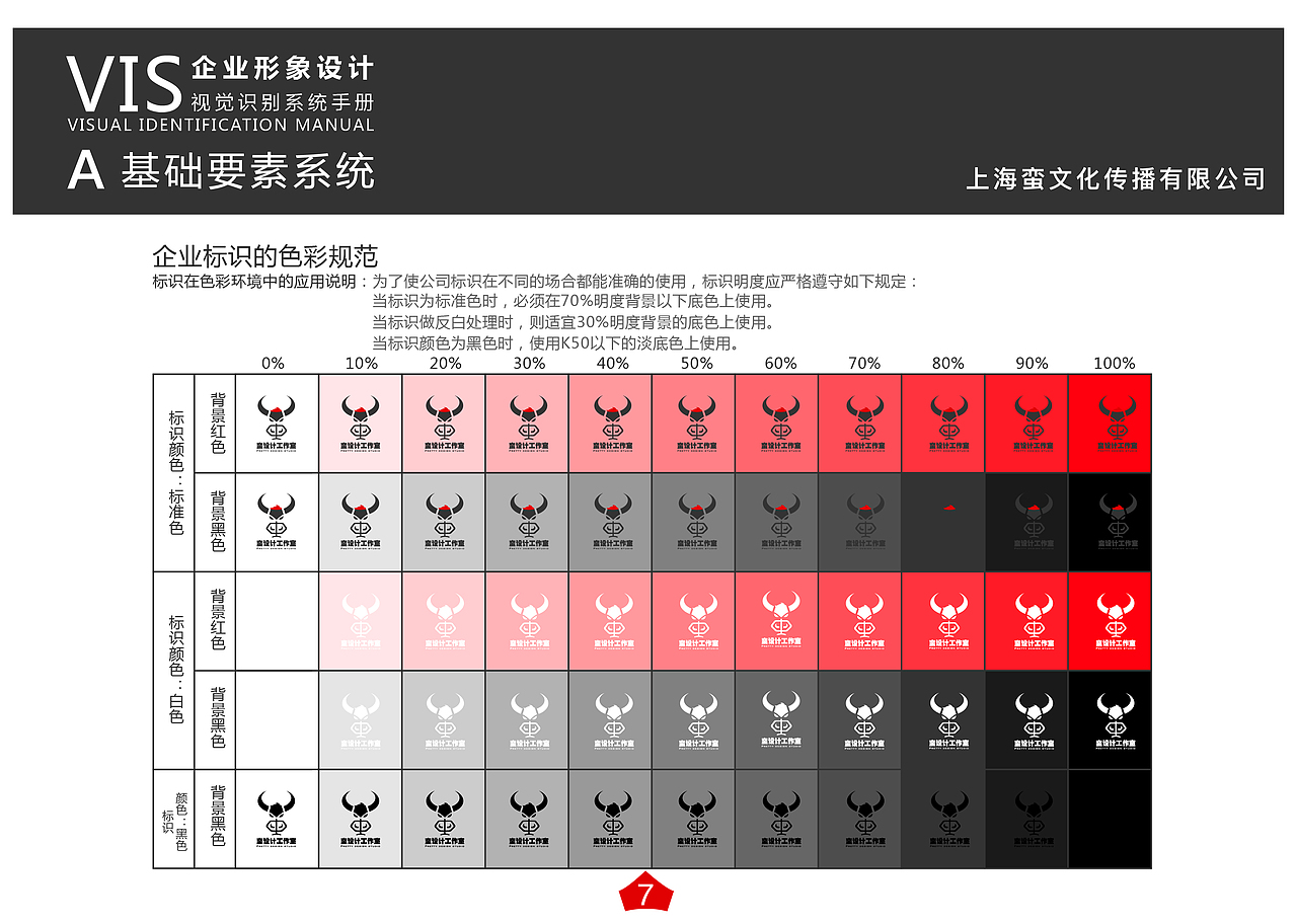 蛮设计LOGO使用规范