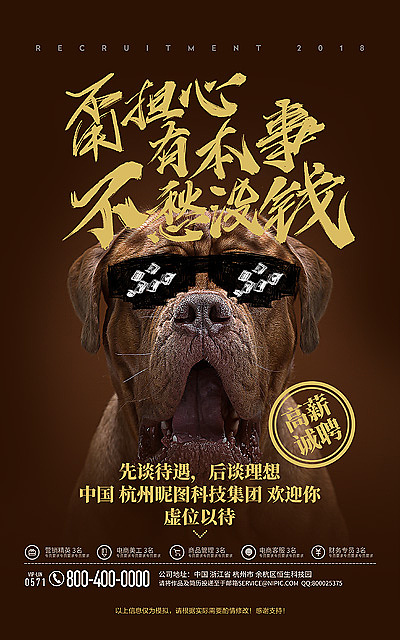 站在需求方的角度做設(shè)計《創(chuàng)意招聘海報》（圖ZMTI1NDU0NjUy） - 海報 - 站酷設(shè)計師帶刀美工原創(chuàng)素材 - 站酷ZCOOL
